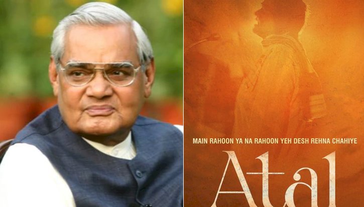 बड़े पर्दे पर दिखाई देगी देश के सबसे लोकप्रिय प्रधानमंत्री स्वर्गीय अटल बिहारी वाजपेई की कहानी
